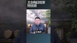 中国堵死股民通过香港出海通路/王剑每日观察 #shortsfeed #shortsvideo #shortsviral