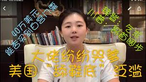 美国社会撕裂“舔鞋底”运动氾滥，大佬纷纷哭爹为哪般？40万美元可以买到白宫的门票吗