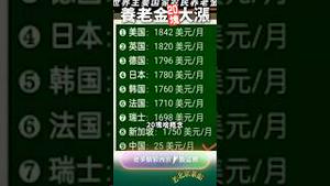 养老金大涨！韭菜炸锅了？