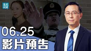 【预告】董经纬「现身」？党媒又现一大异常；AI女孩华智冰露真容，与董经纬什么关系？两大结论浮出，你相信哪一种？| 远见快评 唐靖远 | 2021.06.25