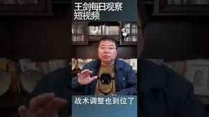 明年台湾大选为什么对中共非常关键/王剑每日观察 #shortsvideo