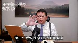 过去10年习近平反改革的历程/王剑每日观察 #shorts