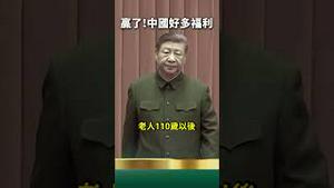 变天了！习近平被逼改革，中国人福利超欧美！