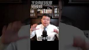 英国给香港留下三样珍宝/王剑每日观察 #shorts