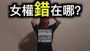 女性争取权力错了吗？答案人意外！！！原来古代女性有严格的婚前教育……「深度思考」