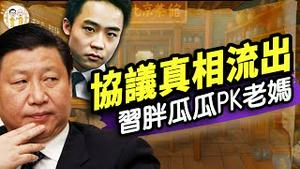 中美协议真相流出，党媒恼羞成怒？习近平薄瓜瓜PK老妈，粉红抵制母亲节！央视放哈美电影翻车，换片再翻车！（老北京茶馆/第1362集/2025/05/12）