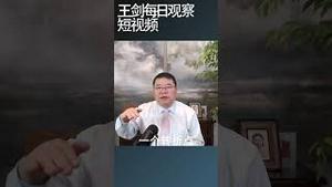 中国一线城市的房价开始领跌/王剑每日观察 #shortsviral #shortsfeed #shortsvideo