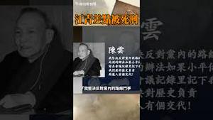 江青差点被死刑，邓小平对她恨之入骨