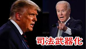 川普税务案撤销美国有几个媒体报导？连续发生的亚裔被害案是谁纵然了这些罪犯？《建民论推墙2041》