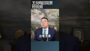 中国稀土牌为什么对日本失效？/王剑每日观察 #shortsfeed #shortsvideo #shortsviral