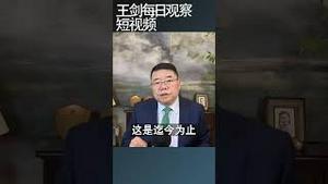 中国对日贸易战开打了/王剑每日观察 #shortsviral #shortsfeed #shortsvideo