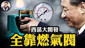 广东大水习去重庆，西部大开发不再搞经济而是回归大三线战争模式，重庆魔咒，袁家军要倒霉？燃气表调查结果如何欺瞒世人。【江峰漫谈20240424第859期】