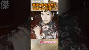 薄熙来的秘密情人——消失的女主播（1）