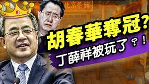 习在莫斯科犯病？眼、脖子齐失控；胡春华靠履历胜出？丁薛祥凉了？“中共资本市场靠谱！”网民乐翻天！（老北京茶馆/第1360集/2025/05/08）