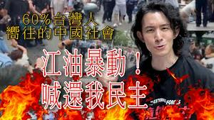 中国社会太暖心！台湾没这种福利！公安用猪笼车为人民提供接送｜为何中国江油出现暴动？数千人上街高喊还我民主｜粉红特报139期