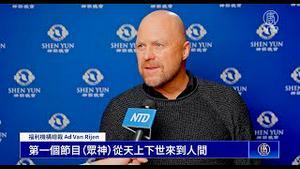 「”自己最深处的神性不能与宇宙深层连 不会找到真的幸福“」再议推背图：定宇宙者非帝王 确是田间第一人