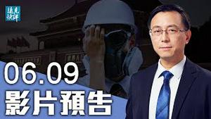 【预告】江浙高校突爆维权抗争，海外舆论意外大反转；小粉红挨打，攀附「赵家」源起角色错位？美国新版「卫星时刻」到来，巨无霸法案掀翻中美「压舱石」| 远见快评 唐靖远 | 2021.06.09