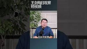 美联储鲍威尔暗示美联储减息/王剑每日观察 #shortsvideo #shortsfeed #shortsviral