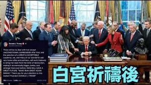 【罕见白宫祈祷后 ⋯ 川普发布声明：伊朗必须无条件投降！】我将挑选被认可的伟大的人 领导伊朗！（03/06/26）#trump #川普