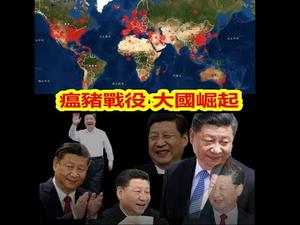 中国出口的测试盒都是假货，假测试的背后是真实要消灭人类的目的？为什么说中共大国崛起就是红色邪恶的崛起？《建民论推墙871》