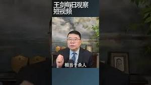 中国狂犬病疫苗依旧不靠谱/王剑每日观察 #shortsviral #shortsfeed #shortsvideo