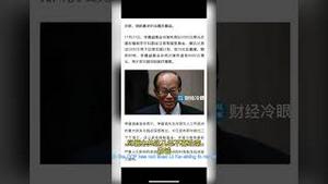 借火灾中共又给李首富耍小动作！回旋镖太快，两个大战狼全球丢人！