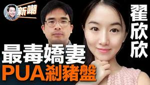 41天榨干丈夫千万身家，倾家荡产一命呜呼，这个蛇蠍美女太吓人！翟欣欣案一审宣判：退还千万元财产，剥夺房产所有权！让人工智能入党，网信办发文引群謿！2023.0412