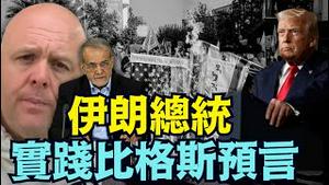 【不寒而栗！伊朗总统宣称与美国以色列欧洲全面战争！】核计划重建 还是启动欧美境内的暗藏者？[2025最新]   （12/28/25）#trump #川普 #特朗普 #恐袭