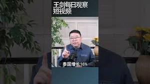 中国对美国8月海上运输量下降意味着什么/王剑每日观察 #shortsvideo #shortsfeed #shortsviral