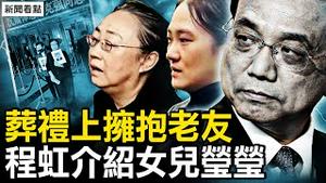 葬礼上的拥抱，程虹介绍女儿莹莹；四方竞逐看2点，摊主以死抗争；俄乌战场新维度，单兵武器威力大；国军新装备「红隼」，可与标枪比高低【新闻看点 李沐阳11.4】