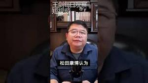 乌克兰战争改变解放军攻击台湾剧本/王剑每日观察 #shorts