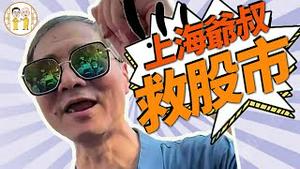 中国股市：股民就是优质韭菜！大学生躺平最强理由出炉！李政刘卓给茶友送爱心❤️！！！｜ 老北京茶馆精彩合集001