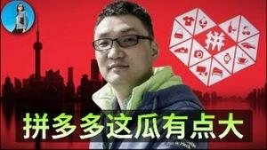 🔴【每日要闻】流氓企业拼多多：打人事件又有新瓜！亚马逊强力注资openAI，特斯拉创新高！今年白银为啥这么能涨？｜小翠时政财经 20251217
