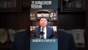 消失的中央军委一号令/王剑每日观察 #shorts