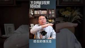 中国政府刺激经济措施有效吗/王剑每日观察 #shortsvideo