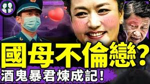 彭丽媛与帅哥秘书不伦恋？酒鬼暴君如何炼成？张又侠提醒习近平有绿帽？河北少年实名反习，广州男子祝党中央S光光！（老北京茶馆/第1393集/2025/07/15）