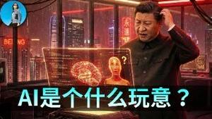 🔴【每日要闻】习近平瞎指挥中国AI业，英伟达遭中美双打！台积电拯救美股，华尔街大行集体死给川普看！川普还打不打伊朗？｜小翠时政财经 20260115