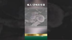 慎入！长春市恐怖防空洞中，大量Ying儿Shi体！