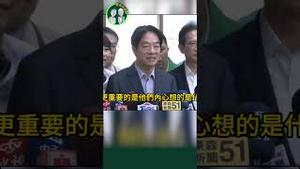 刚刚！全网爆赞赖清德！