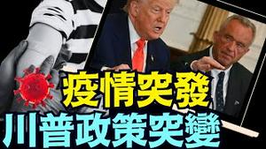 如何应对中共病毒3 0 ⋯ 与其如何来袭？（05 27 25）#川普 #特朗普 #trump #马斯克 #elonmusk #互惠关税  #china #chinese #tarif