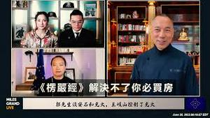 王岐山手法曝光！郭文贵先生谈其如何「以国家的脸借钱，责任由老百性买单？」20220628 [中文字幕]｜KO3316