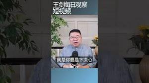 当代青年躺不平卷不动和润不了/王剑每日观察 #shortsviral #shortsfeed #shortsvideo