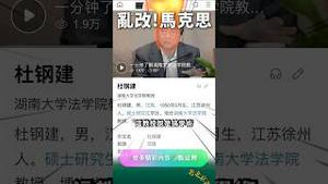 党国新发现：马克思是穆斯林！列宁是湖南人！