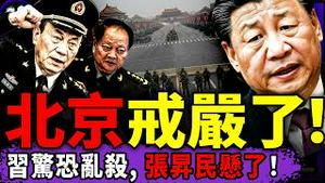 习近平封锁北京，军队造反集结号吹响，张昇民成张又侠2.0？军头睡空军女职员供词流出，于朦胧AI照片藏阴谋！（老北京茶馆/第1539集/2026/01/24）