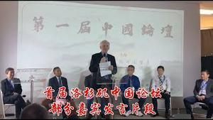 洛杉矶第一届中国论坛四中全会局势研讨部分内容，嘉宾云集，观点碰撞，不喜勿喷《建民论推墙2843特别节目》