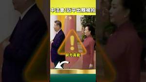 习近平彭丽媛密语！法国总统马克龙离开中国后竟翻脸！