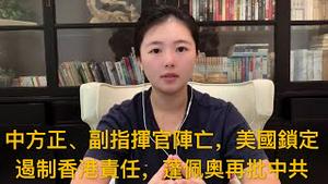中印冲突中方正、副指挥官阵亡，美国锁定遏制香港自由责任人，蓬佩奥称中共流氓