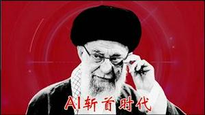 哈梅内伊被斩首，摩萨德和中情局是如何利用AI人工智能精准毙敌的《建民论推墙2972》