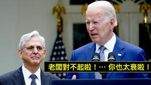 「内讧爆料脱身！司法部威胁拜登律师：不从就发搜查令！」拖延时间 让嘉兰很恼怒😤⋯😂！