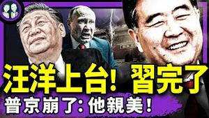 习近平露面坐实已下台！普京崩了：汪洋上任？他亲美！无上限合同咋办？北京六四反共标语冲塔，大陆网红亮了（老北京茶馆/第1374集/2025/06/04）